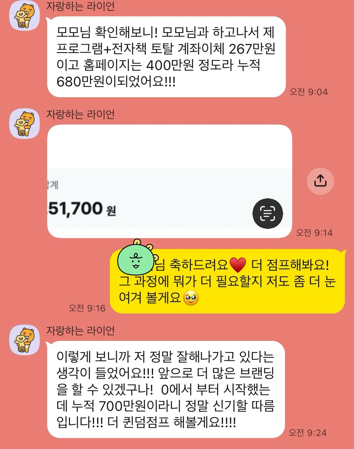 누적 680만원 후기 캡처