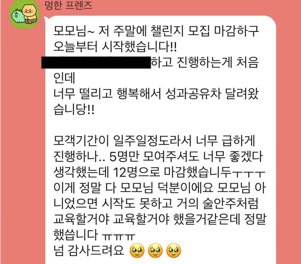 12명 마감 후기