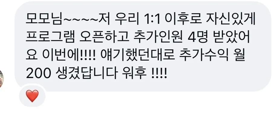 월 200 추가수익 후기