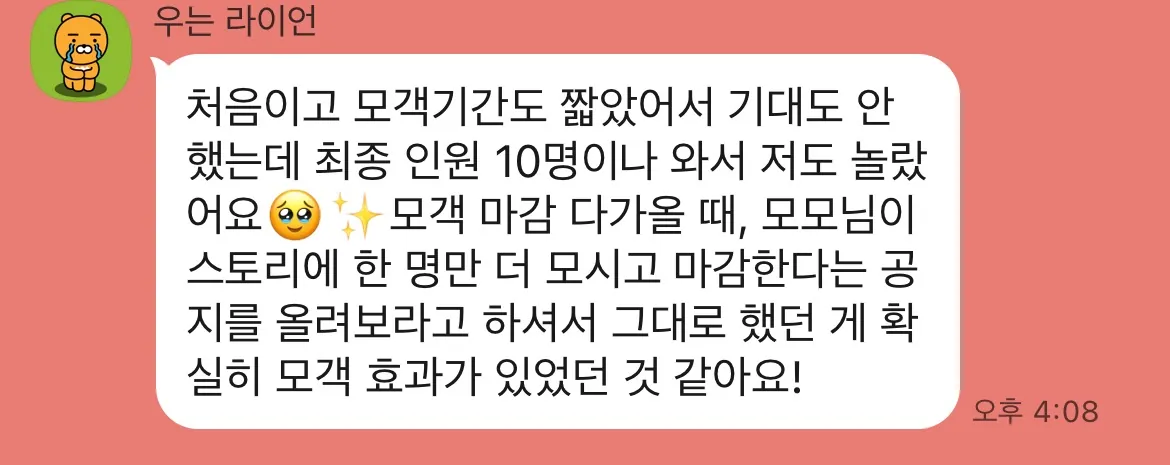 북클럽 10명 모객 후기