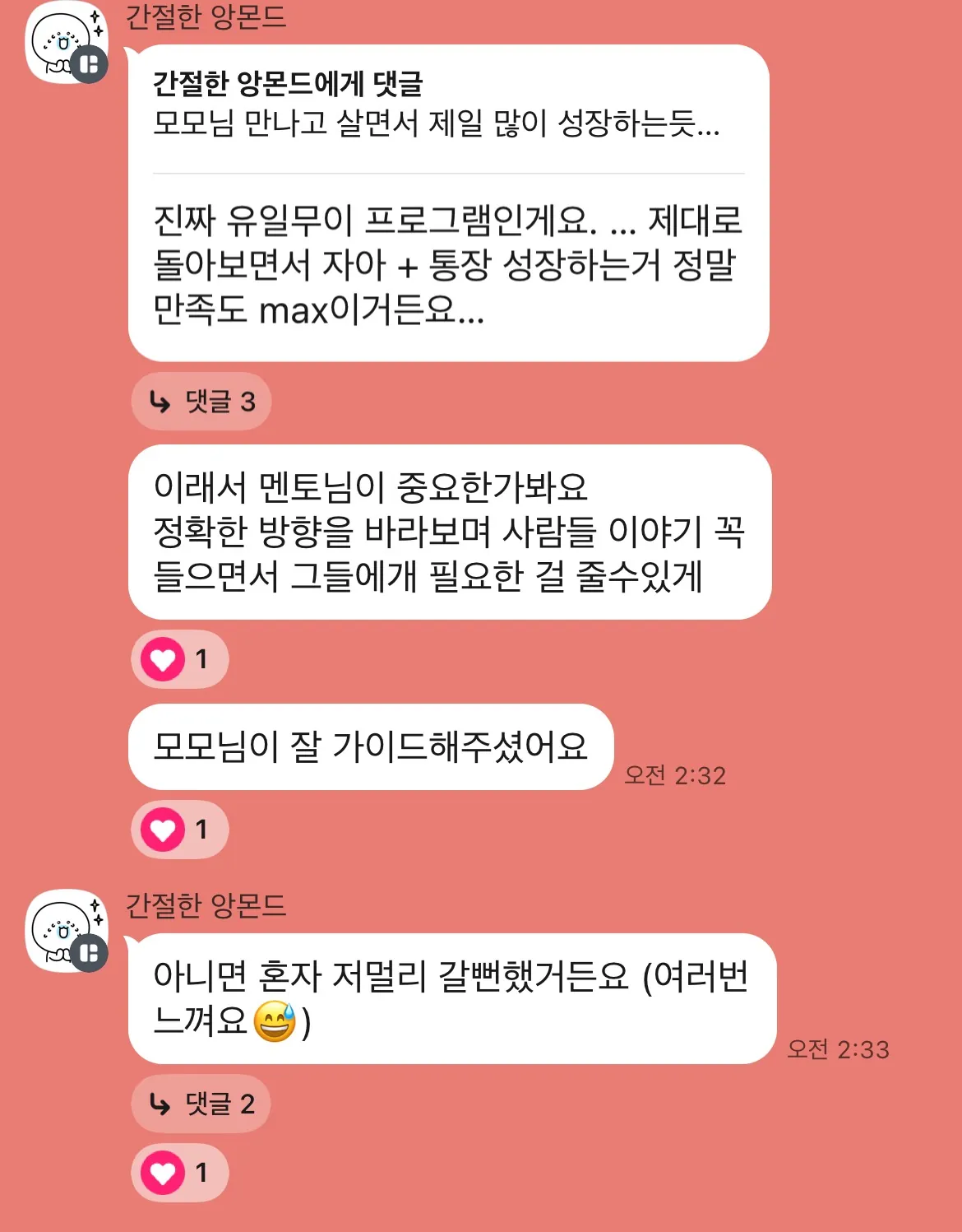 자아와 통장이 함께 크는 후기